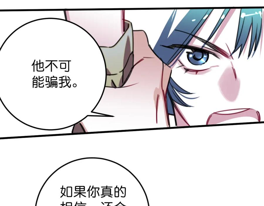 《与子成契》第39话 不想活了？ 第44页