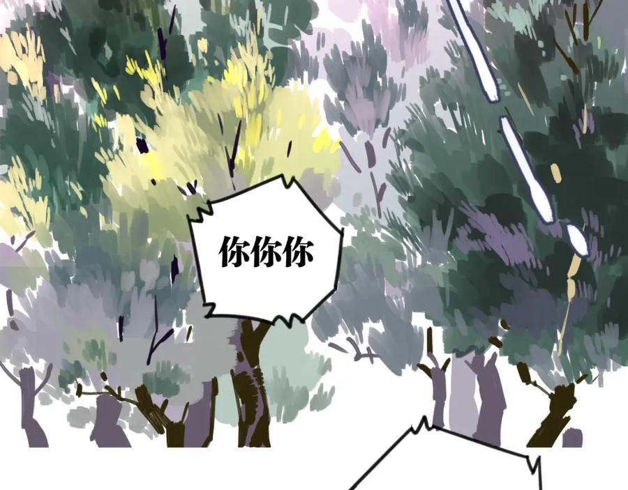 《与子成契》第40话 闭好眼睛 第6页