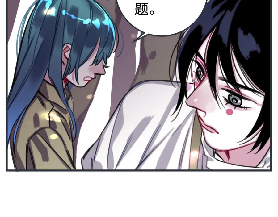 《与子成契》第40话 闭好眼睛 第44页
