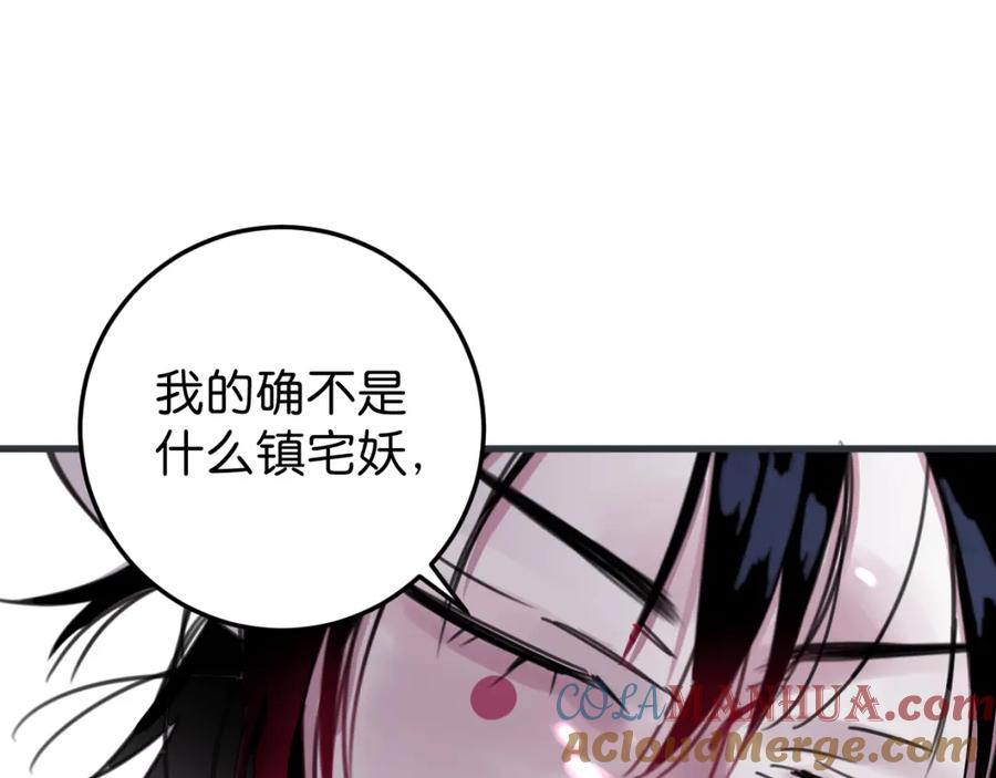 《与子成契》第40话 闭好眼睛 第61页