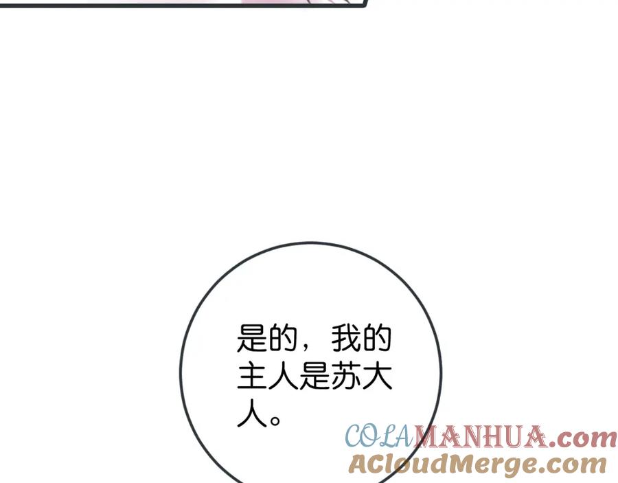 《与子成契》第40话 闭好眼睛 第49页