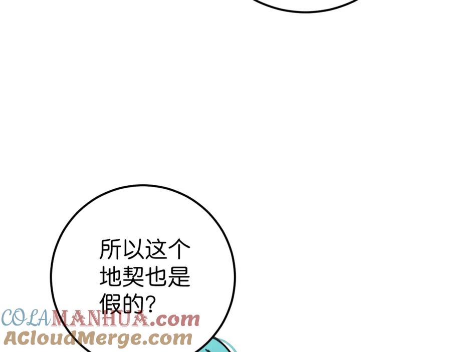 《与子成契》第40话 闭好眼睛 第64页