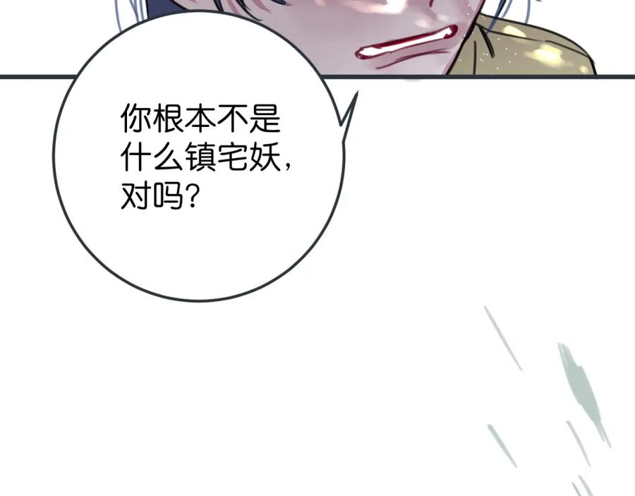 《与子成契》第40话 闭好眼睛 第56页