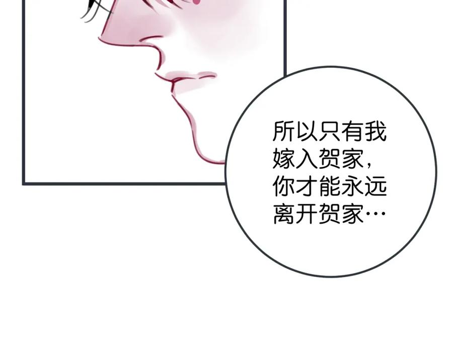 《与子成契》第40话 闭好眼睛 第54页
