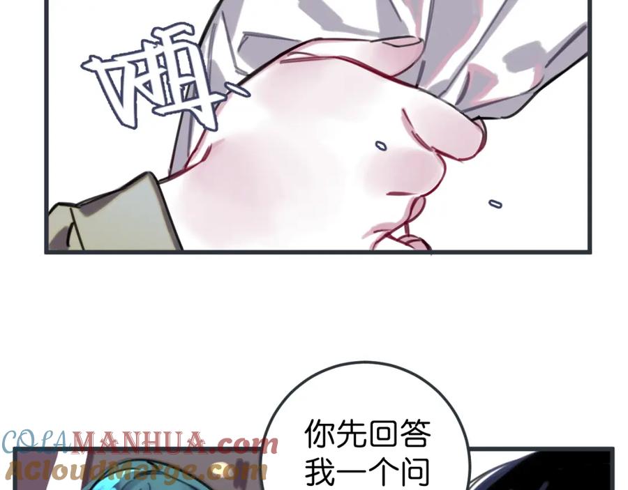 《与子成契》第40话 闭好眼睛 第43页