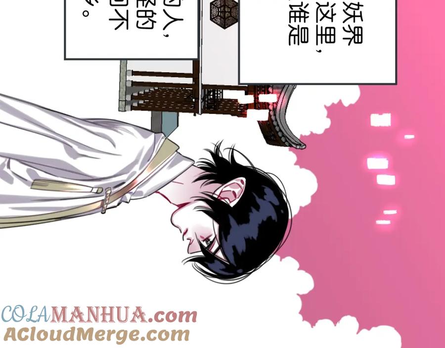 《与子成契》第41话 牵好啦 第28页