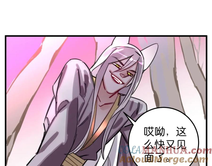 《与子成契》第41话 牵好啦 第61页