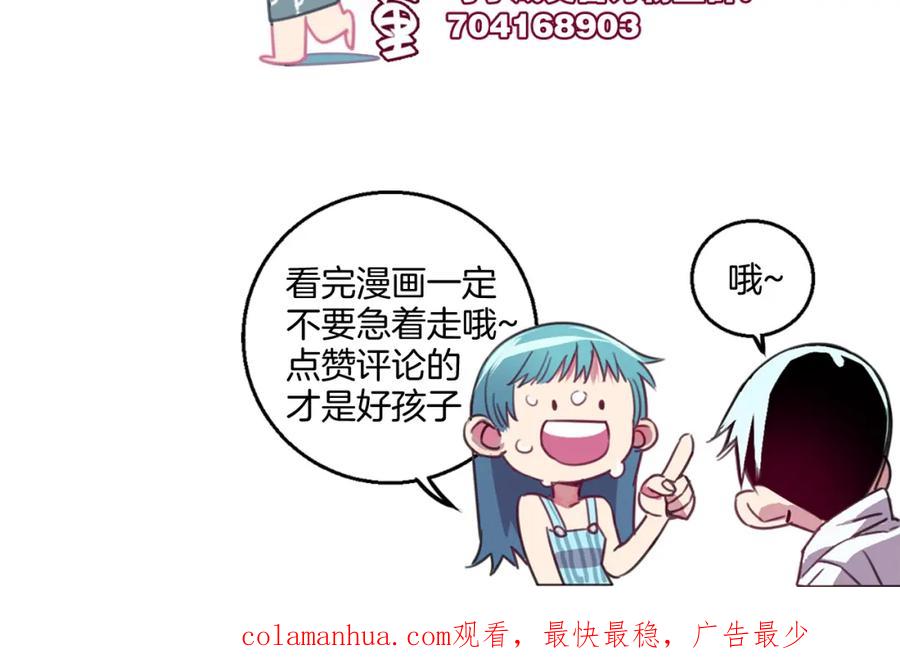 《与子成契》第41话 牵好啦 第66页