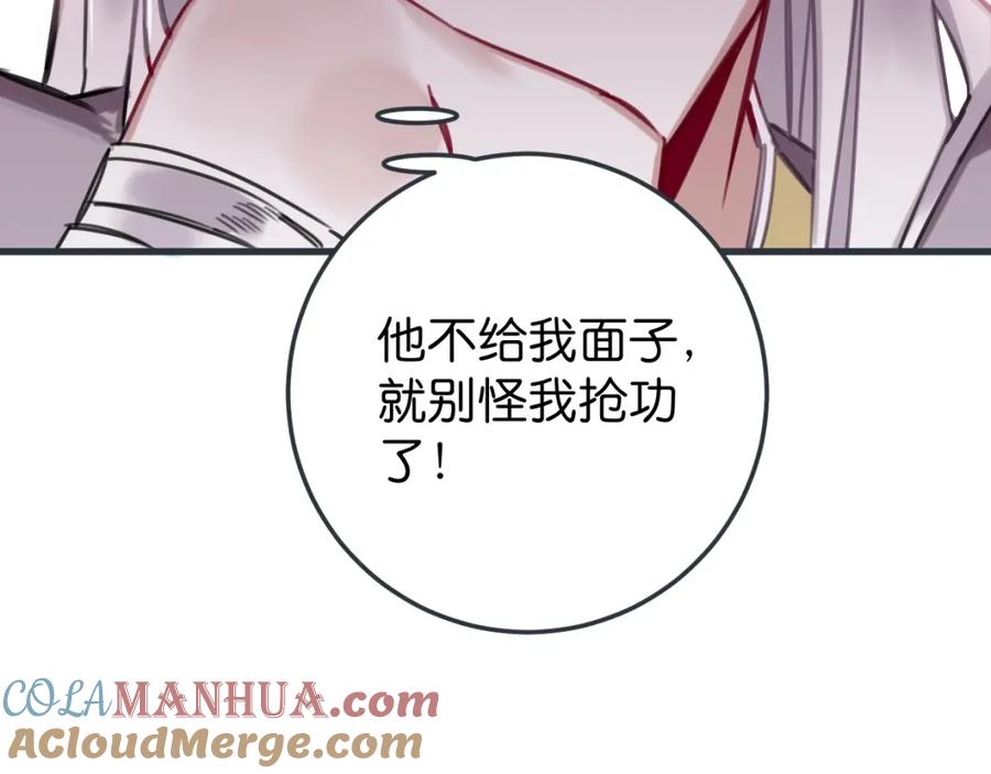 《与子成契》第41话 牵好啦 第16页