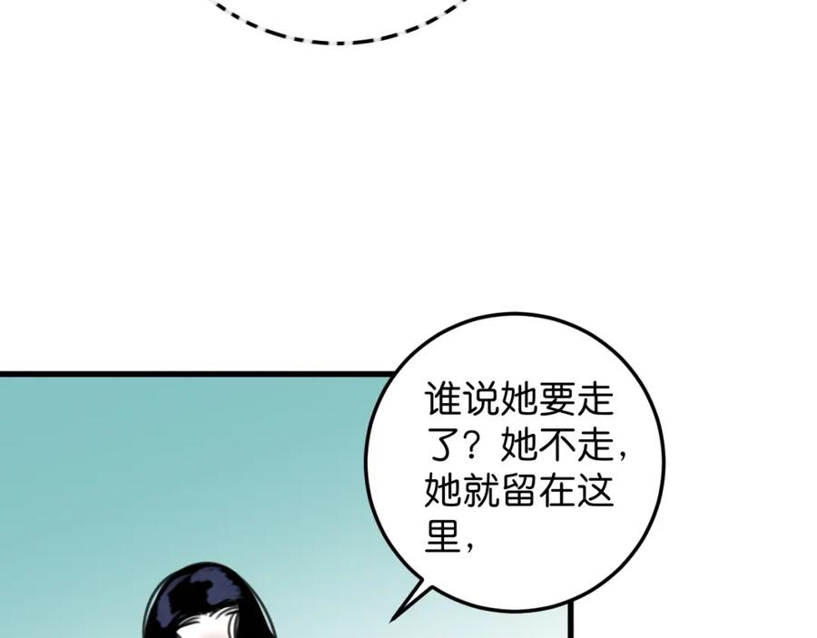 《与子成契》第42话 姜山 第83页