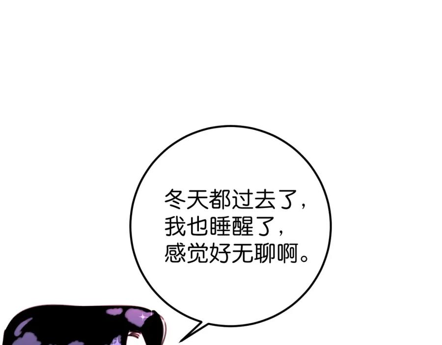 《与子成契》第42话 姜山 第94页