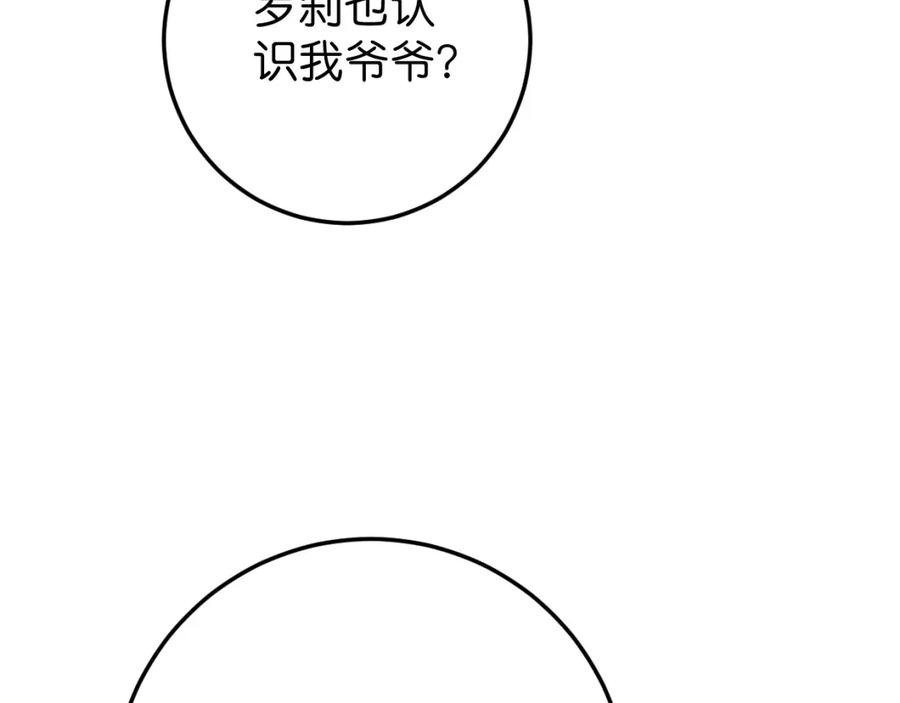《与子成契》第42话 姜山 第90页