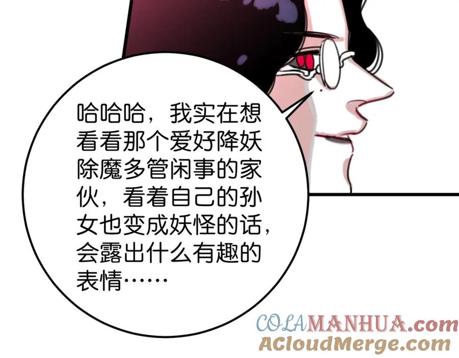 《与子成契》第42话 姜山 第97页