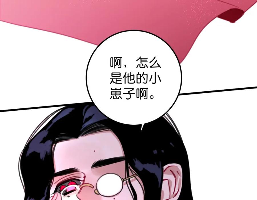 《与子成契》第42话 姜山 第28页