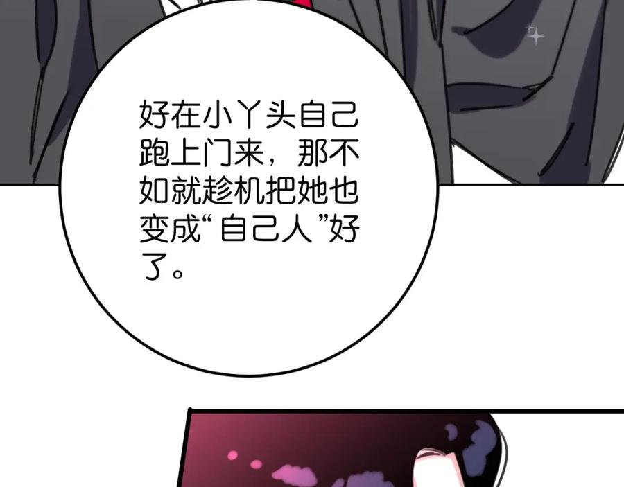 《与子成契》第42话 姜山 第96页