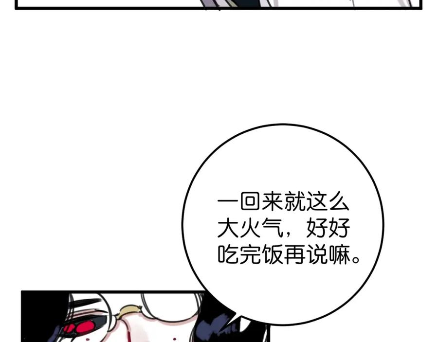 《与子成契》第42话 姜山 第74页