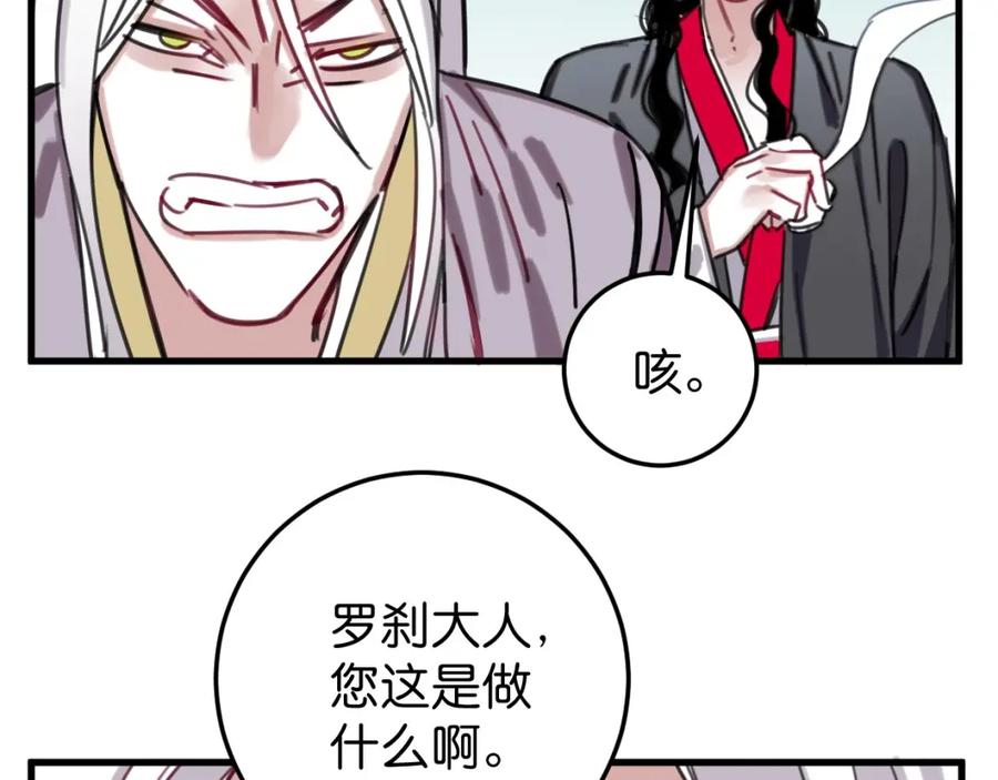 《与子成契》第42话 姜山 第71页
