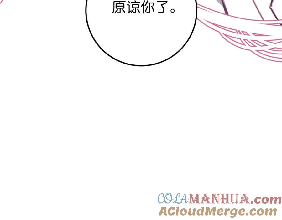 《与子成契》第43话 重新认识你 第76页