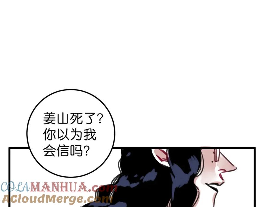 《与子成契》第43话 重新认识你 第16页