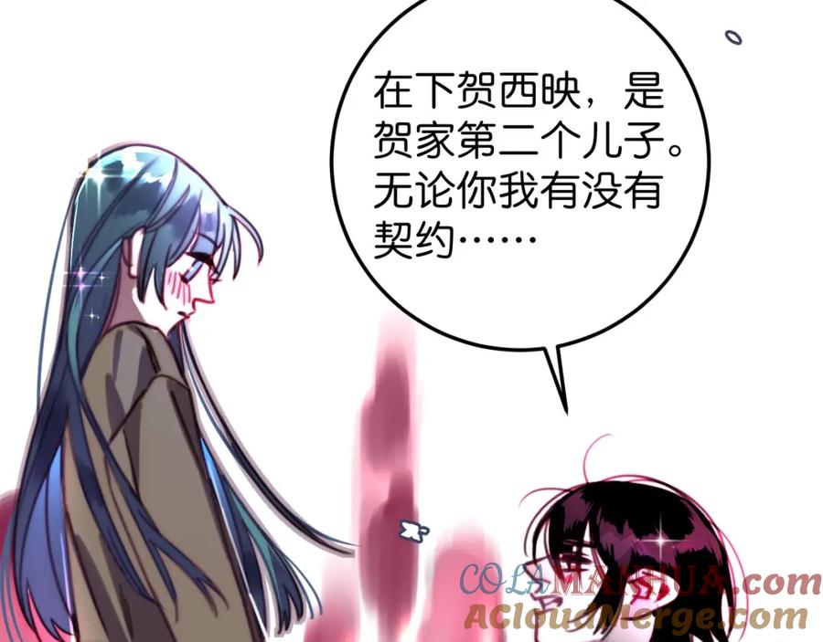 《与子成契》第43话 重新认识你 第82页