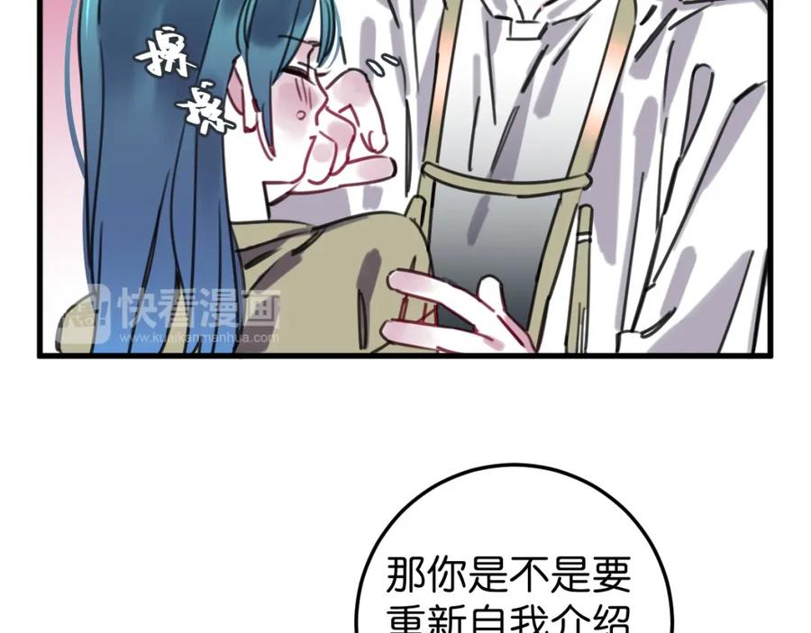 《与子成契》第43话 重新认识你 第78页