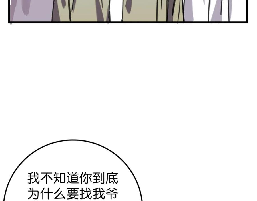 《与子成契》第43话 重新认识你 第12页