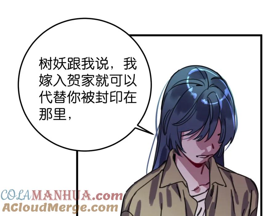 《与子成契》第43话 重新认识你 第58页