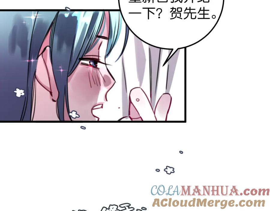 《与子成契》第43话 重新认识你 第79页
