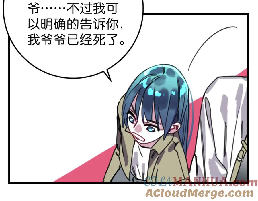 《与子成契》第43话 重新认识你 第13页