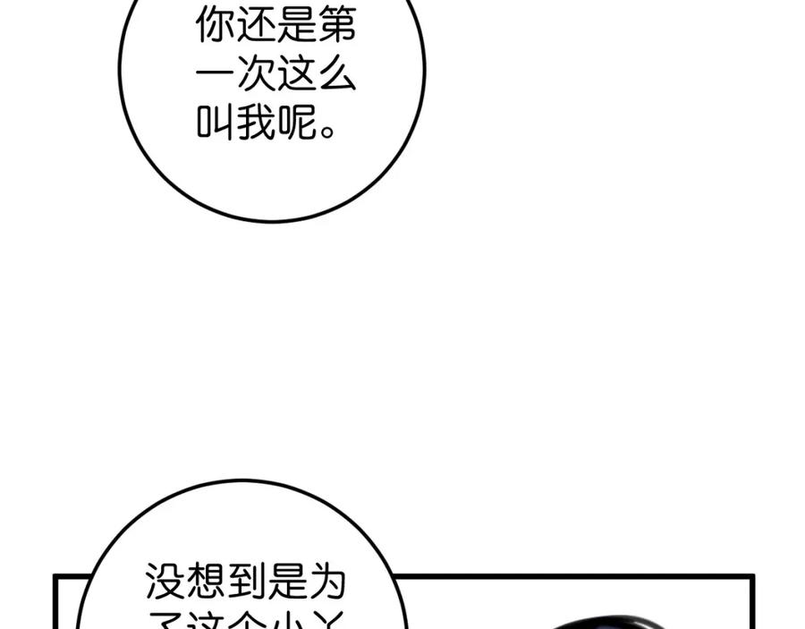 《与子成契》第43话 重新认识你 第39页