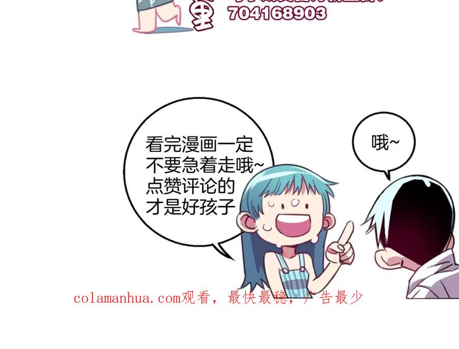 《与子成契》第43话 重新认识你 第96页