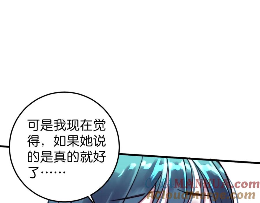 《与子成契》第43话 重新认识你 第64页