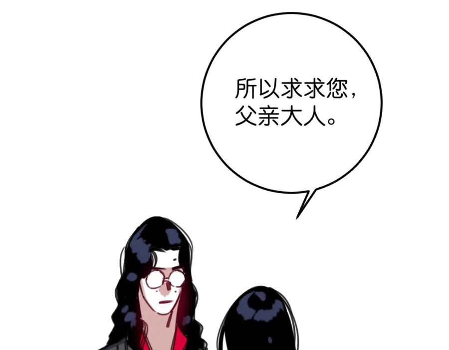 《与子成契》第43话 重新认识你 第36页