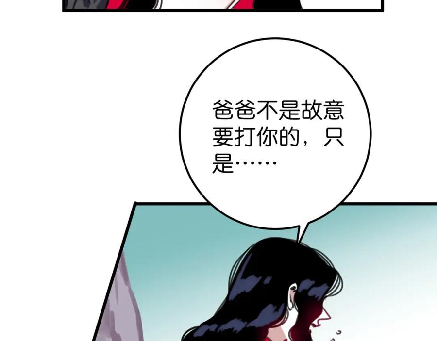 《与子成契》第43话 重新认识你 第33页