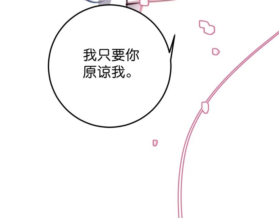 《与子成契》第43话 重新认识你 第72页