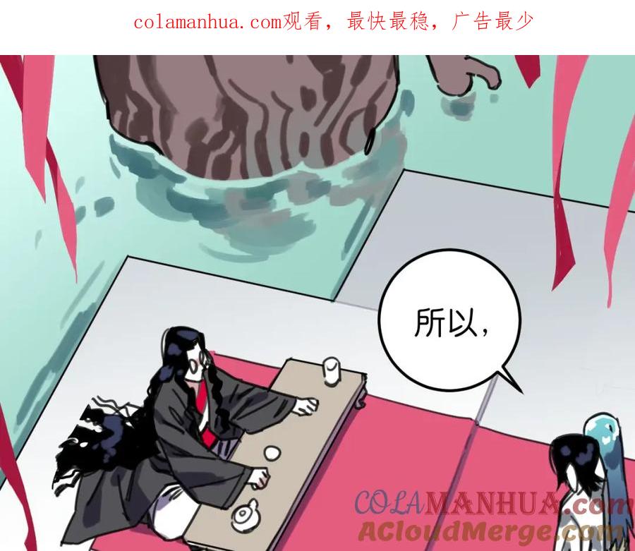 《与子成契》第43话 重新认识你 第1页