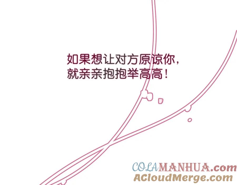 《与子成契》第43话 重新认识你 第73页