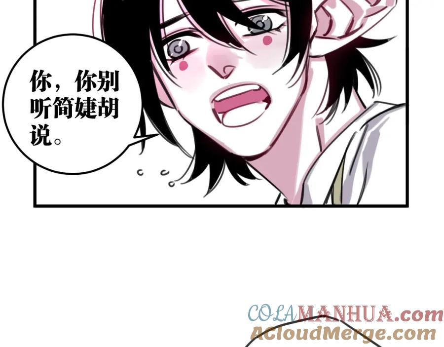 《与子成契》第43话 重新认识你 第61页