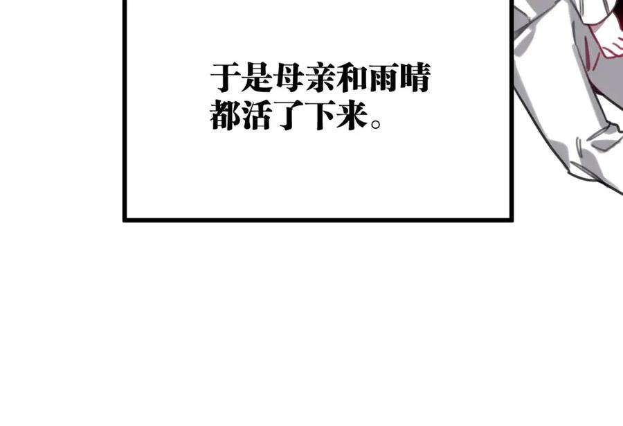 《与子成契》第44话 很多故事 第60页