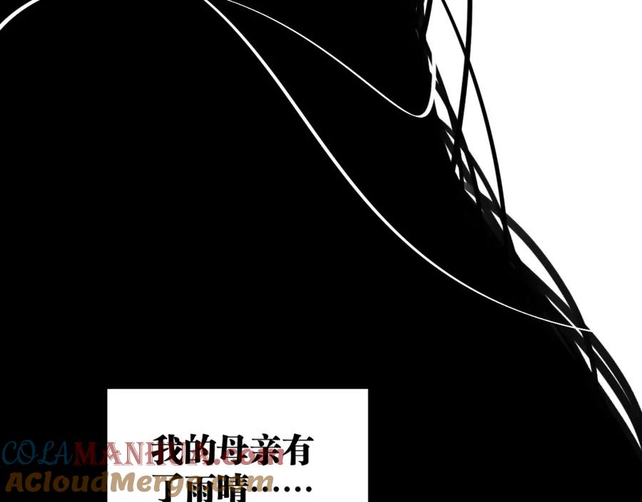 《与子成契》第44话 很多故事 第49页