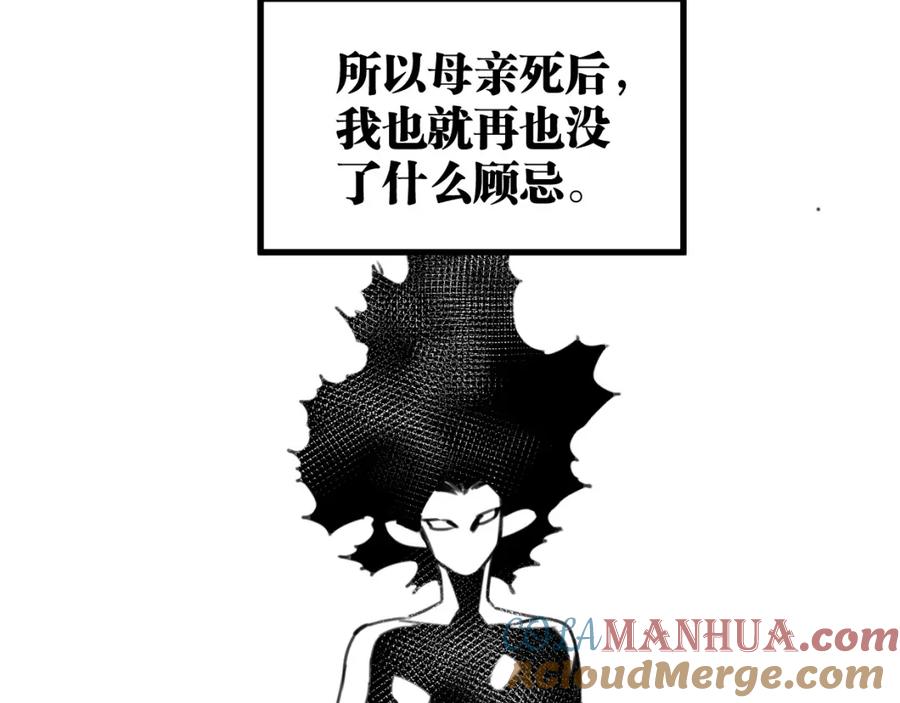《与子成契》第44话 很多故事 第101页