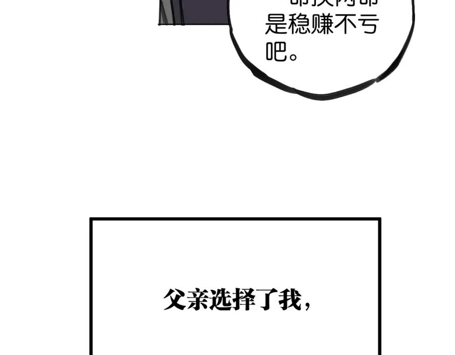 《与子成契》第44话 很多故事 第58页