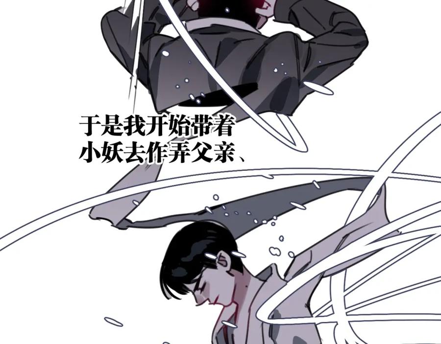 《与子成契》第44话 很多故事 第104页