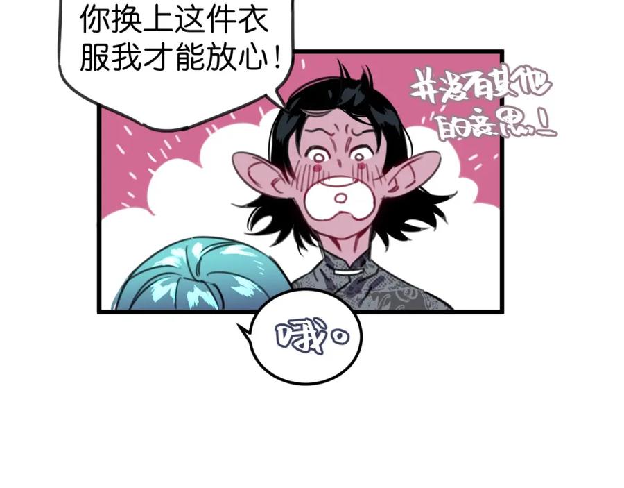 《与子成契》第44话 很多故事 第24页