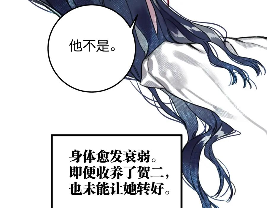 《与子成契》第44话 很多故事 第90页