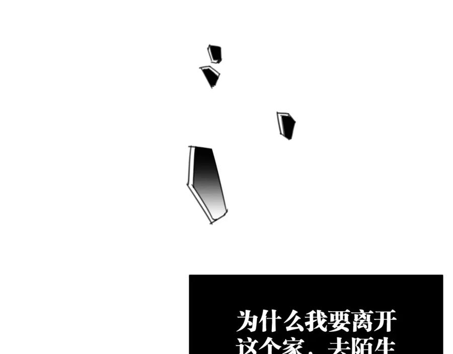 《与子成契》第44话 很多故事 第80页