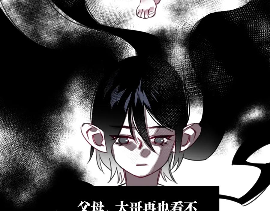 《与子成契》第44话 很多故事 第68页