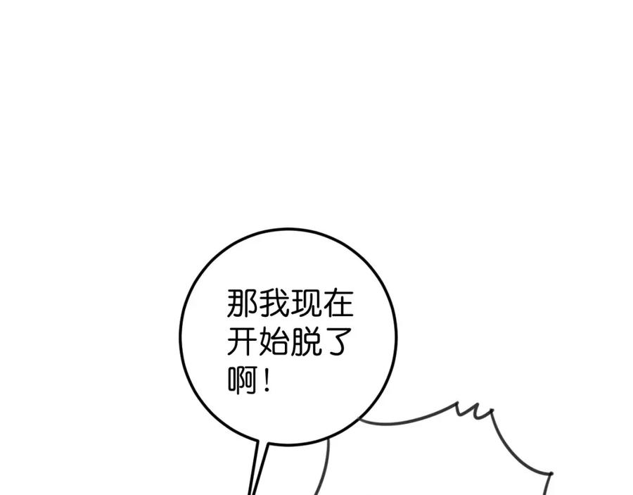 《与子成契》第44话 很多故事 第39页