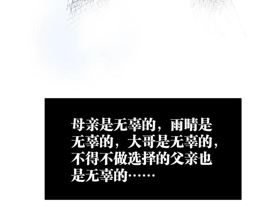 《与子成契》第44话 很多故事 第75页