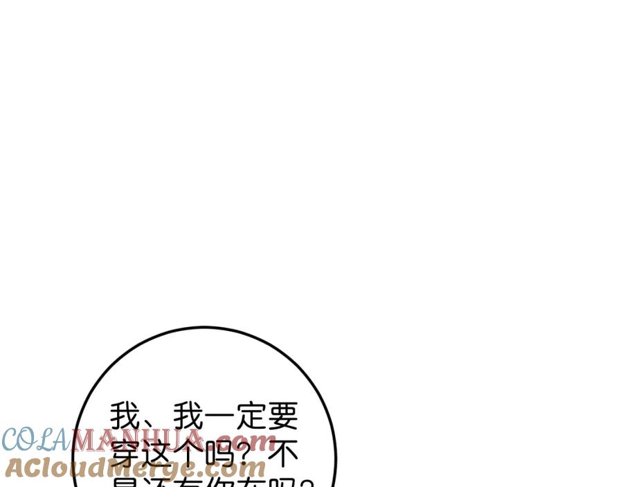 《与子成契》第44话 很多故事 第33页
